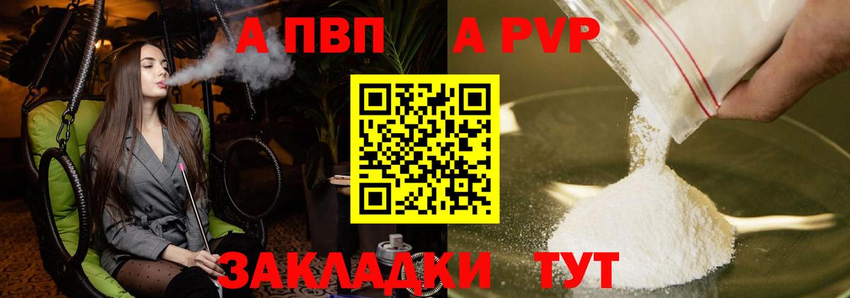 Заринск  A PVP Crystall  Вход с VPN  A PVP  A PVP кристаллы 