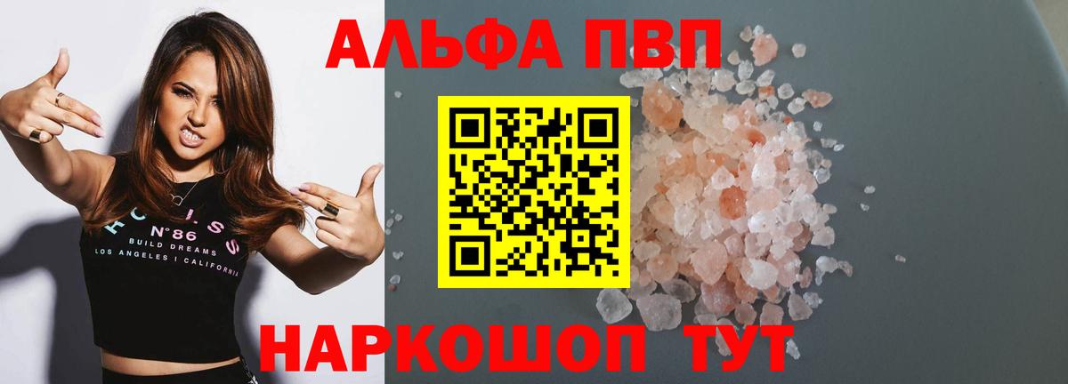 А ПВП кристаллы Заринск