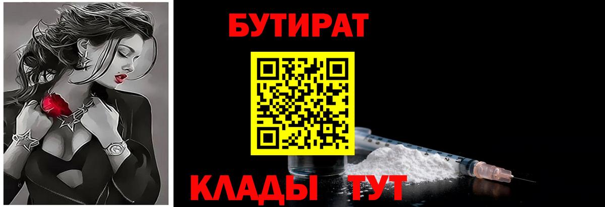 БУТИРАТ оксана Заринск