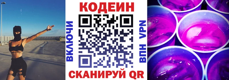 Кодеин напиток Lean (лин) Заринск