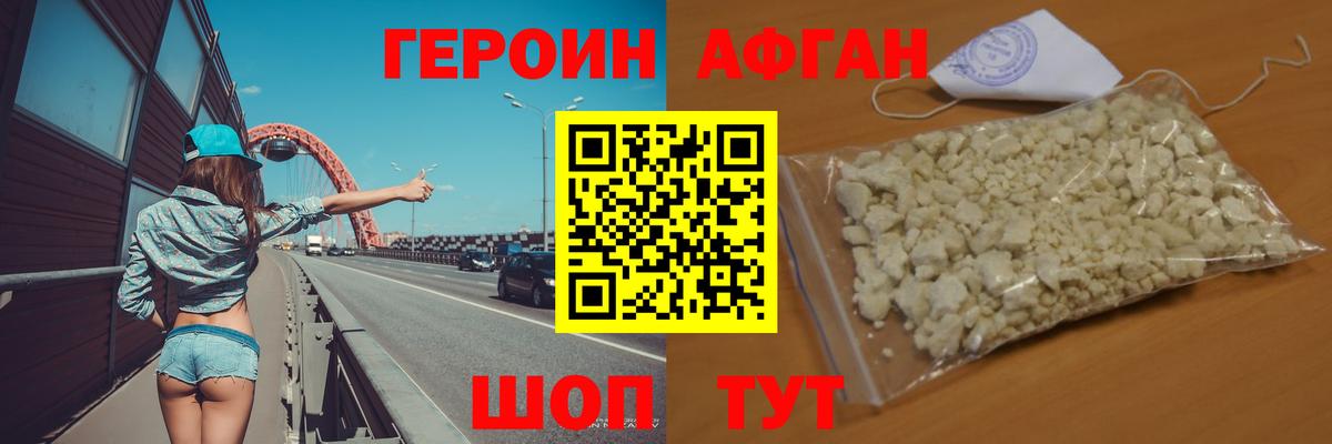 ГЕРОИН хмурый Заринск