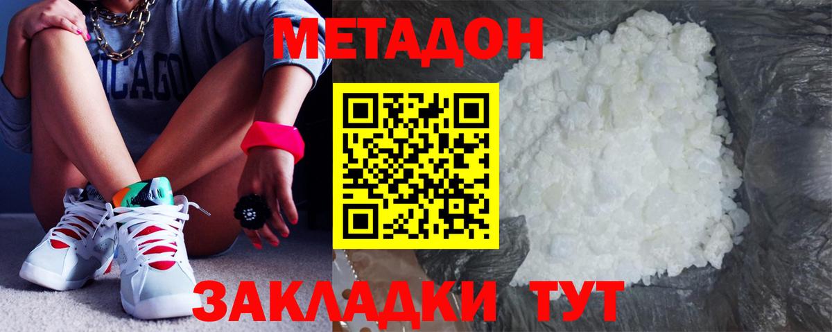 Заринск  Метадон белоснежный  Метадон VHQ  Вход с VPN 