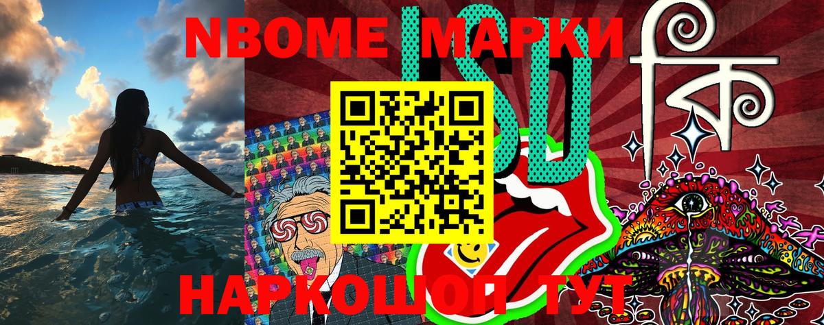 Марки NBOMe 1,5мг Заринск